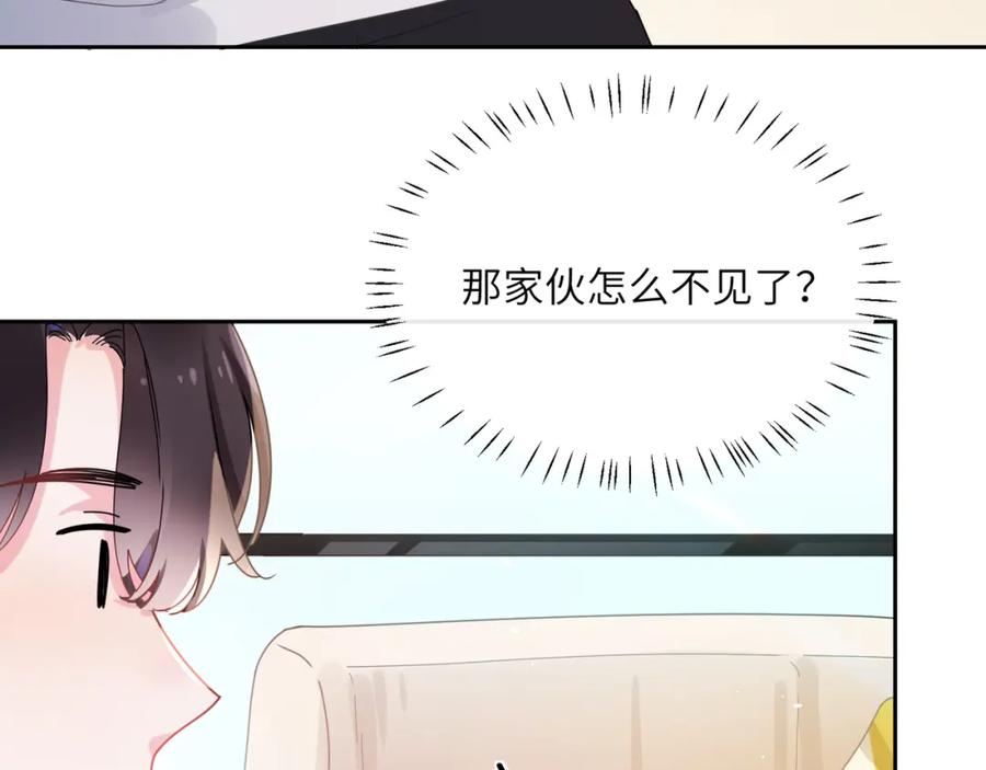 《有本事你再凶一个？》第91话 意犹未尽 第43页