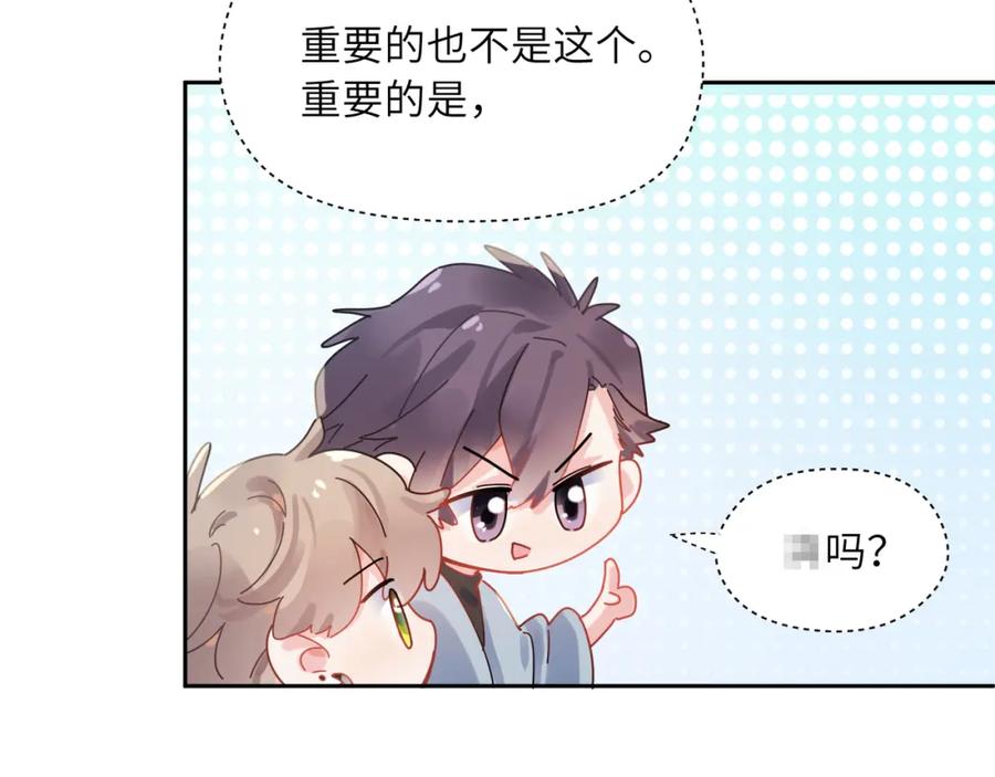 《有本事你再凶一个？》第91话 意犹未尽 第80页
