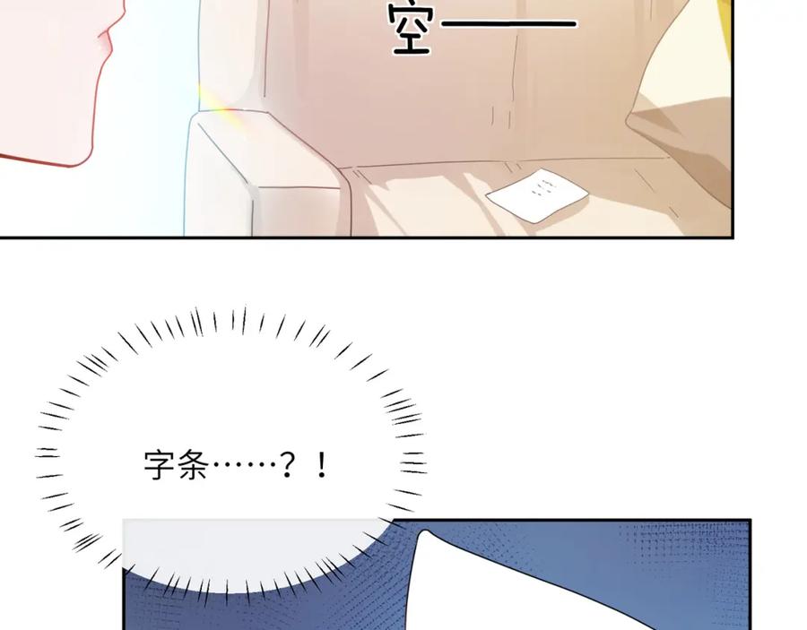《有本事你再凶一个？》第91话 意犹未尽 第44页