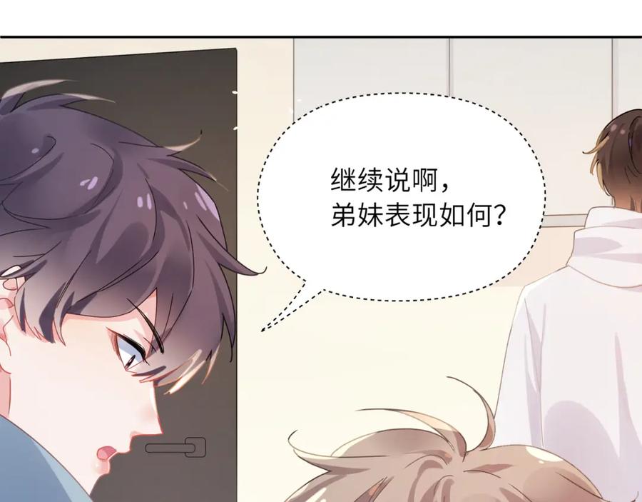 《有本事你再凶一个？》第91话 意犹未尽 第71页