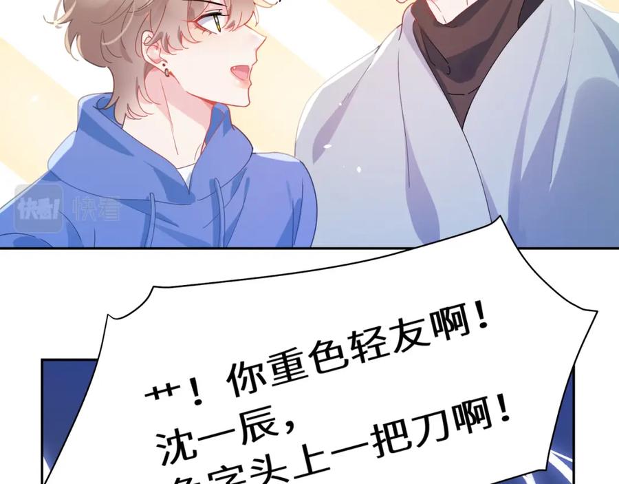 《有本事你再凶一个？》第91话 意犹未尽 第84页