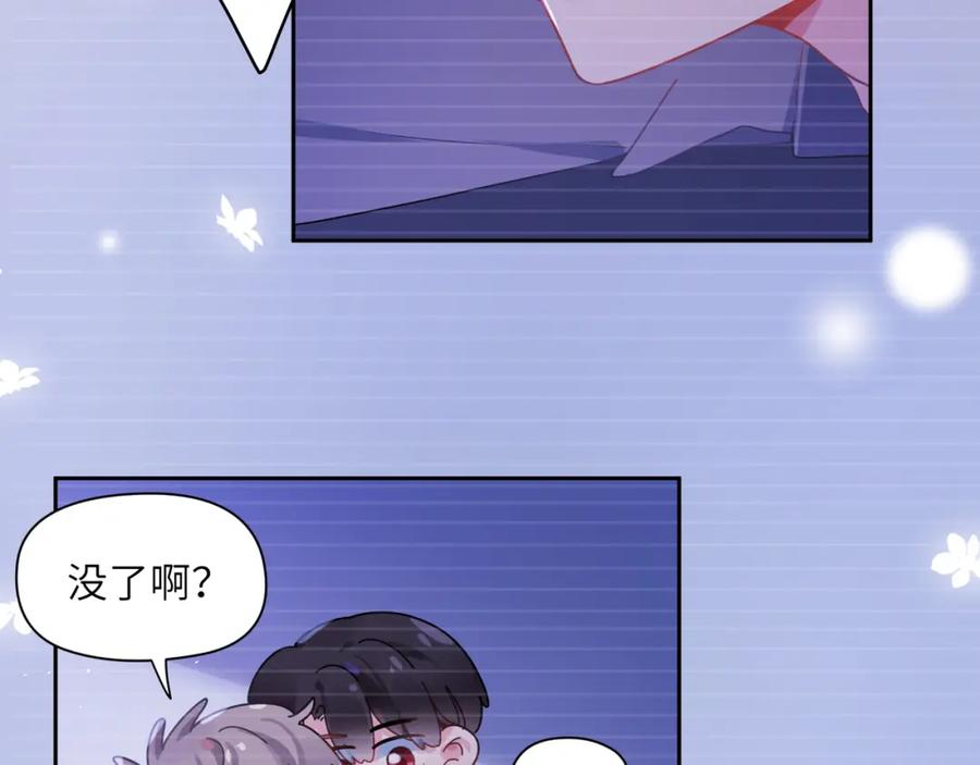 《有本事你再凶一个？》第91话 意犹未尽 第74页