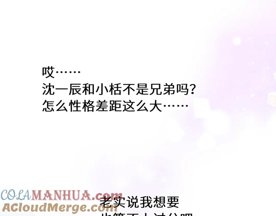 《有本事你再凶一个？》第92话 兄弟之间 第49页