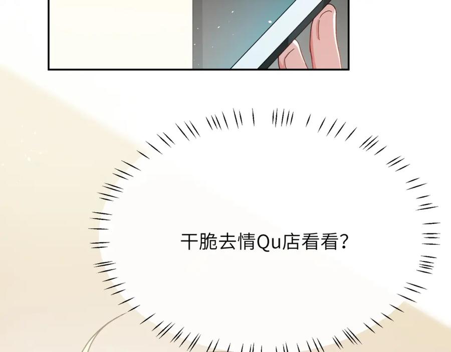 《有本事你再凶一个？》第93话 “惩罚” 第20页