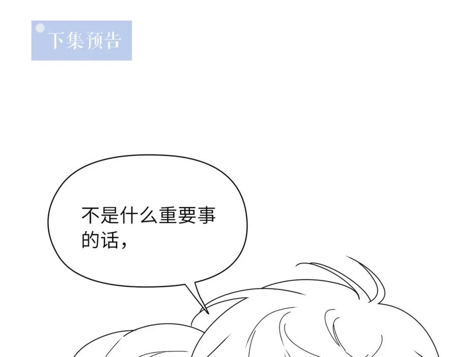 《有本事你再凶一个？》第93话 “惩罚” 第87页
