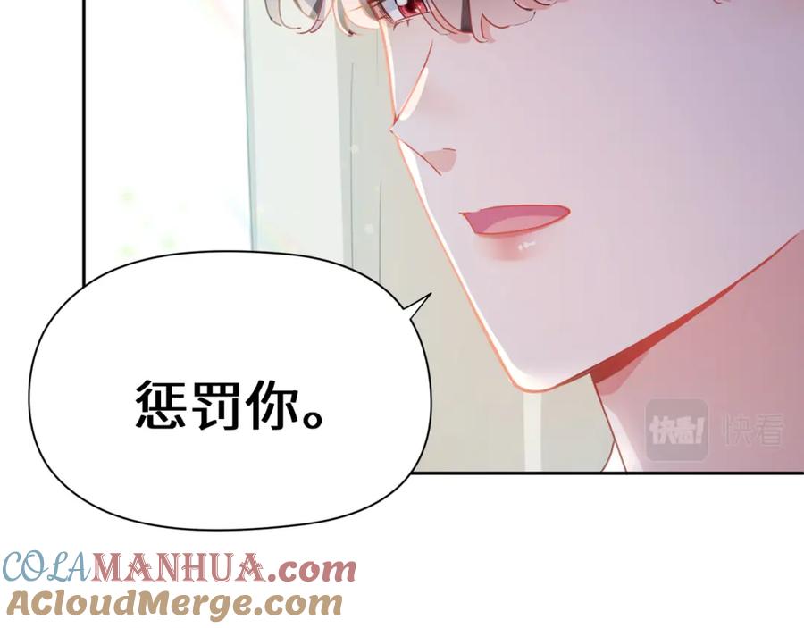 《有本事你再凶一个？》第93话 “惩罚” 第76页