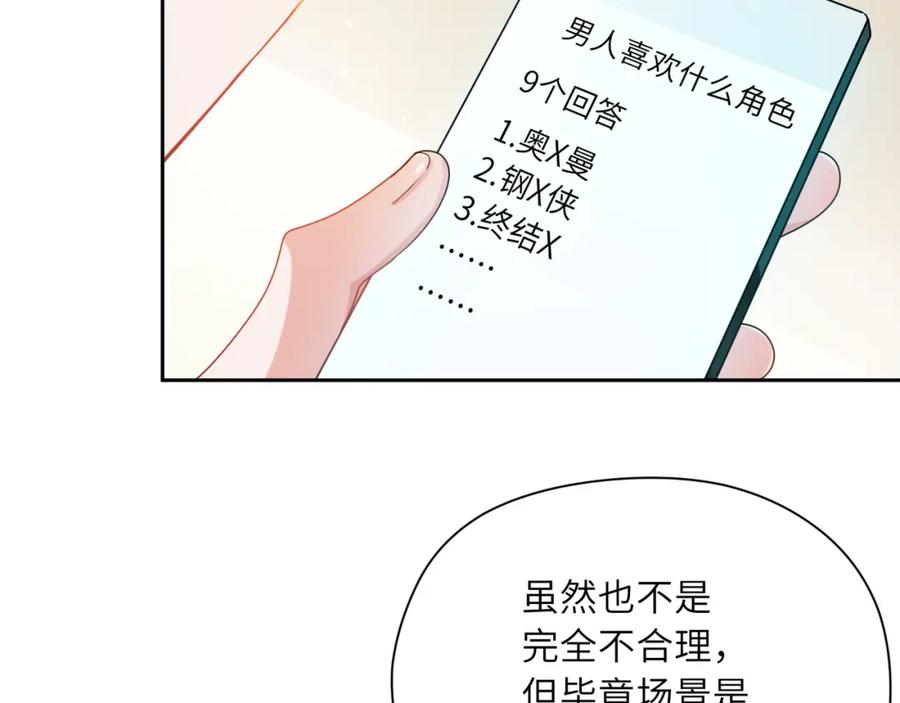 《有本事你再凶一个？》第93话 “惩罚” 第18页