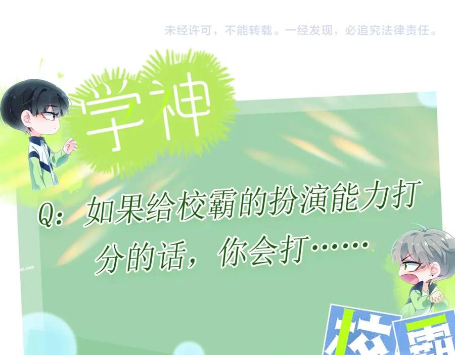 《有本事你再凶一个？》第93话 “惩罚” 第92页
