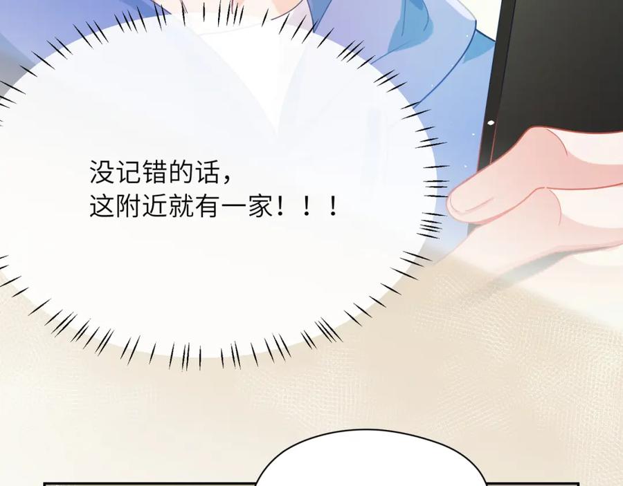 《有本事你再凶一个？》第93话 “惩罚” 第23页