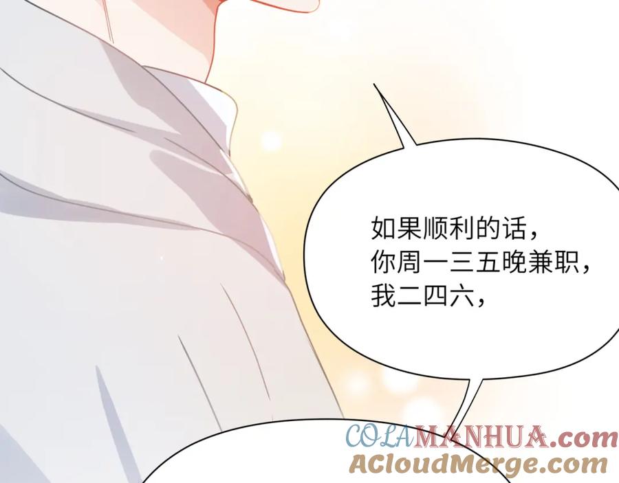 《有本事你再凶一个？》第94话 差距 第57页