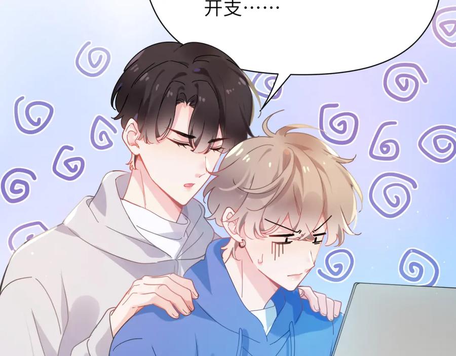 《有本事你再凶一个？》第94话 差距 第44页