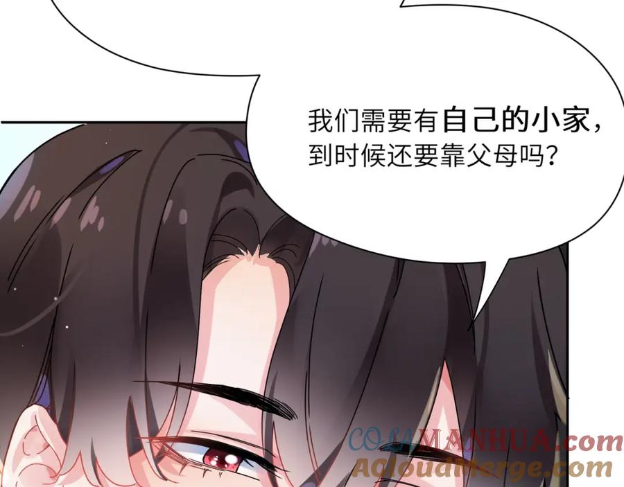 《有本事你再凶一个？》第94话 差距 第49页