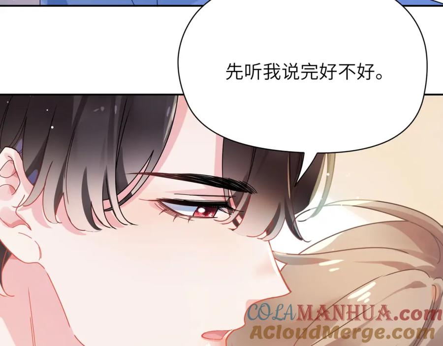 《有本事你再凶一个？》第94话 差距 第33页