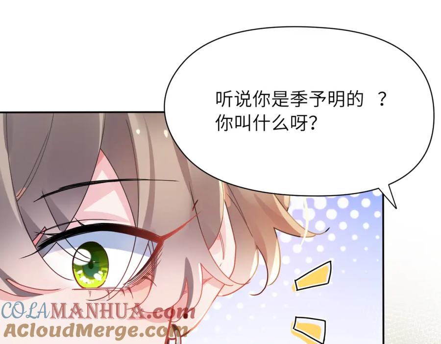 《有本事你再凶一个？》第94话 差距 第73页