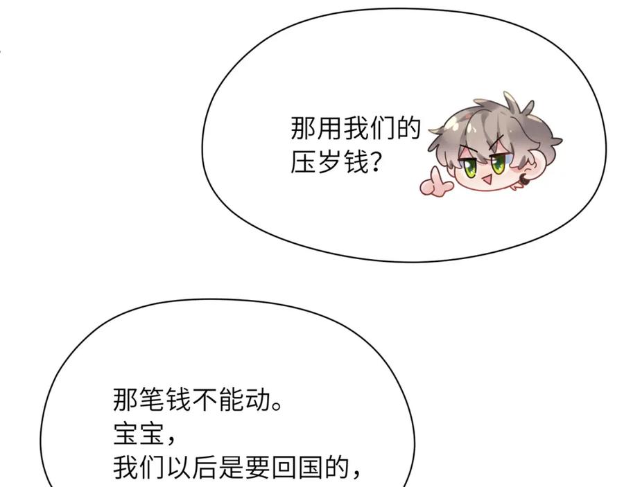《有本事你再凶一个？》第94话 差距 第48页
