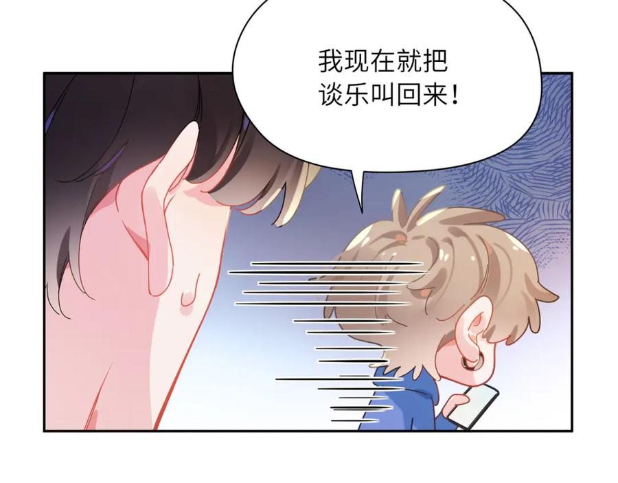 《有本事你再凶一个？》第94话 差距 第28页
