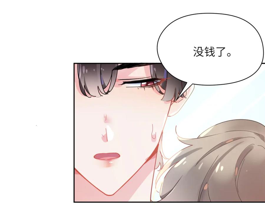 《有本事你再凶一个？》第94话 差距 第47页