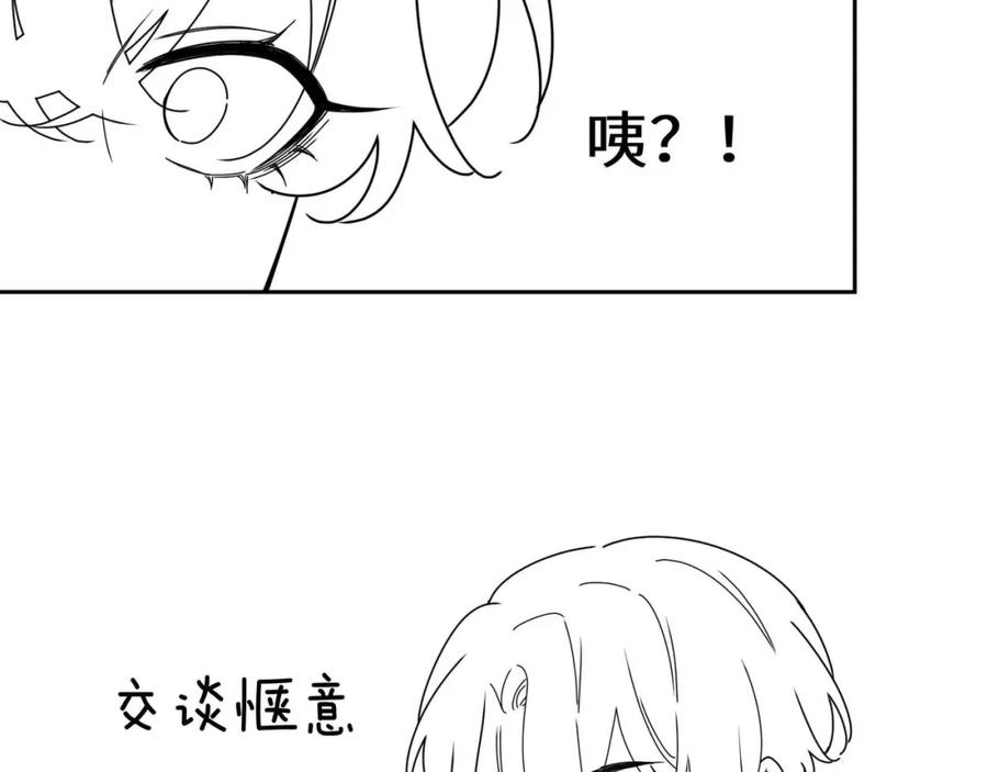 《有本事你再凶一个？》第94话 差距 第96页