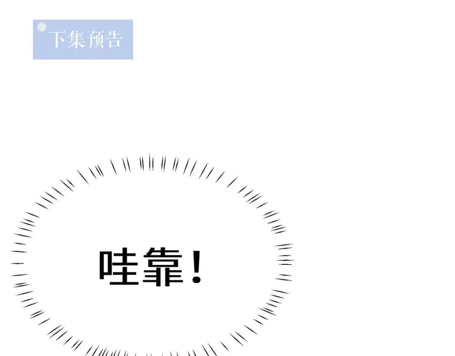 《有本事你再凶一个？》第94话 差距 第90页
