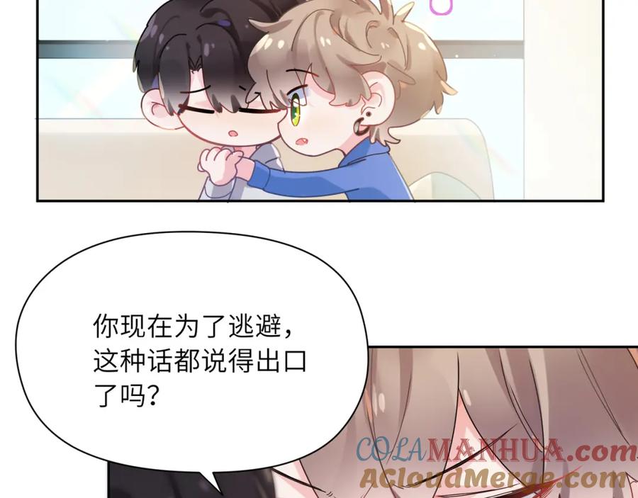《有本事你再凶一个？》第94话 差距 第25页