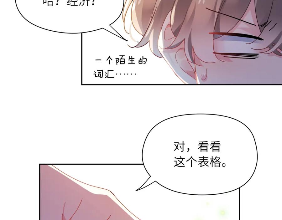 《有本事你再凶一个？》第94话 差距 第40页