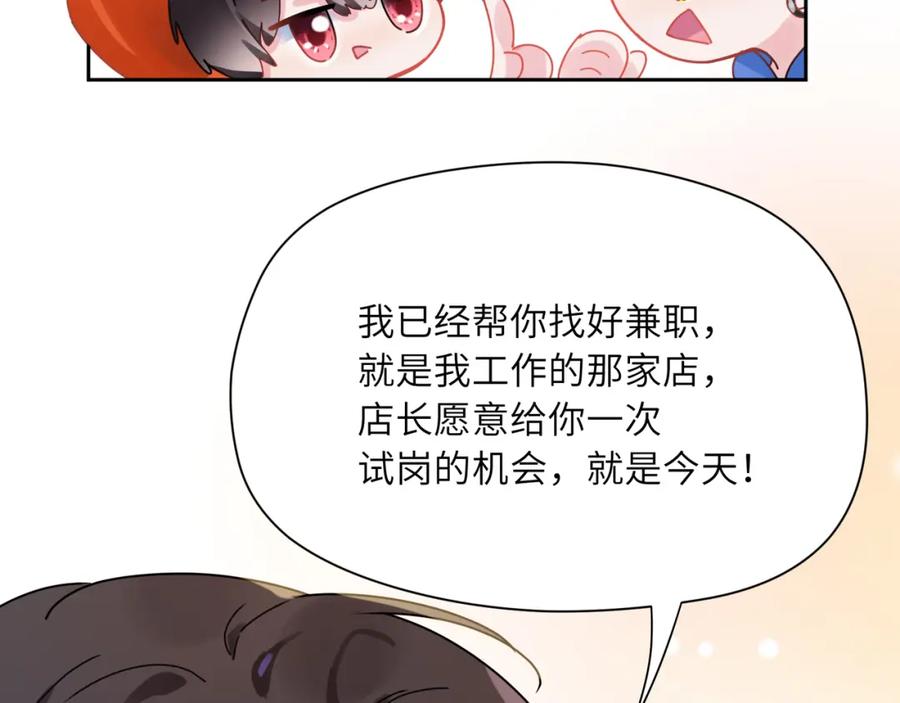 《有本事你再凶一个？》第94话 差距 第55页
