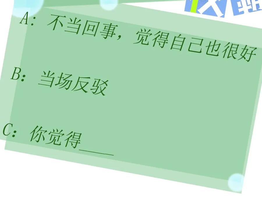 《有本事你再凶一个？》第94话 差距 第100页