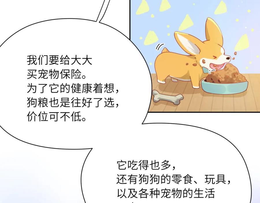 《有本事你再凶一个？》第94话 差距 第43页