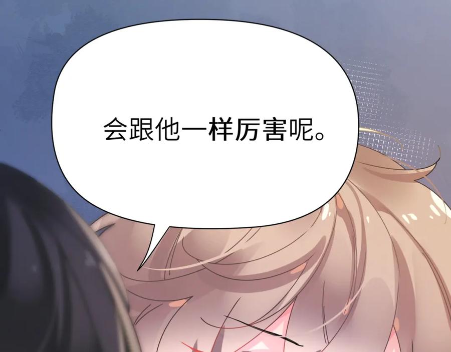 《有本事你再凶一个？》第94话 差距 第86页
