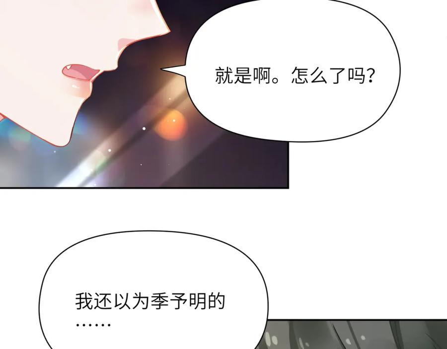 《有本事你再凶一个？》第94话 差距 第84页