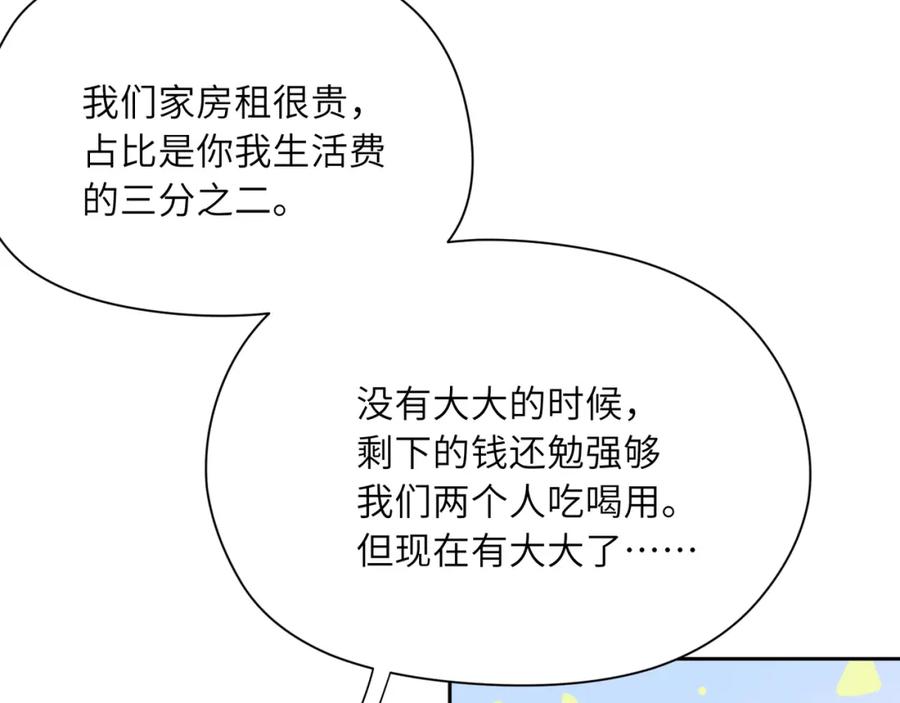 《有本事你再凶一个？》第94话 差距 第42页