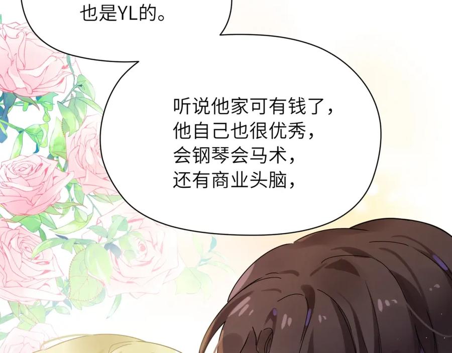 《有本事你再凶一个？》第95话 劲敌？ 第78页