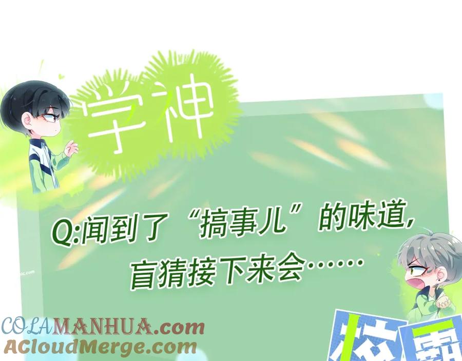 《有本事你再凶一个？》第95话 劲敌？ 第105页