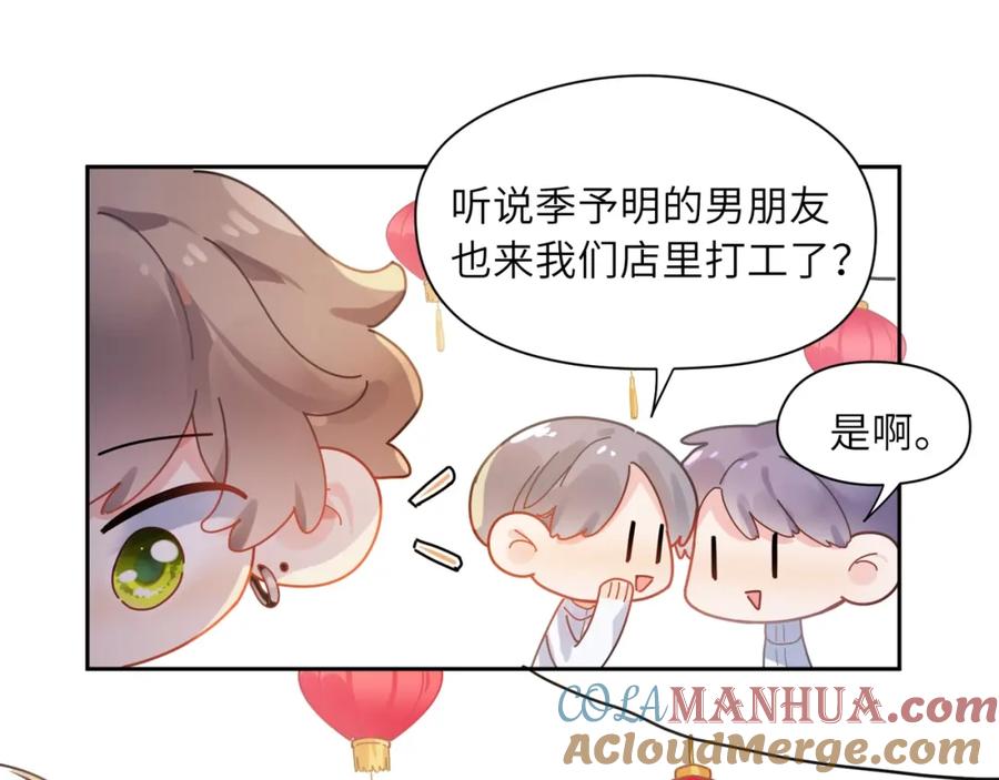 《有本事你再凶一个？》第95话 劲敌？ 第73页