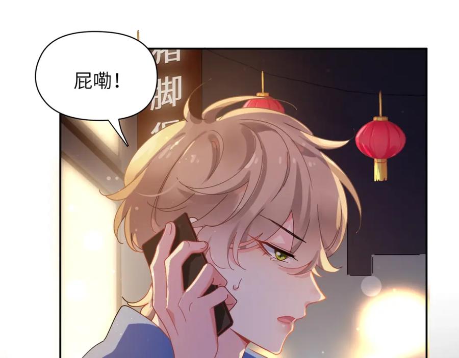《有本事你再凶一个？》第95话 劲敌？ 第30页
