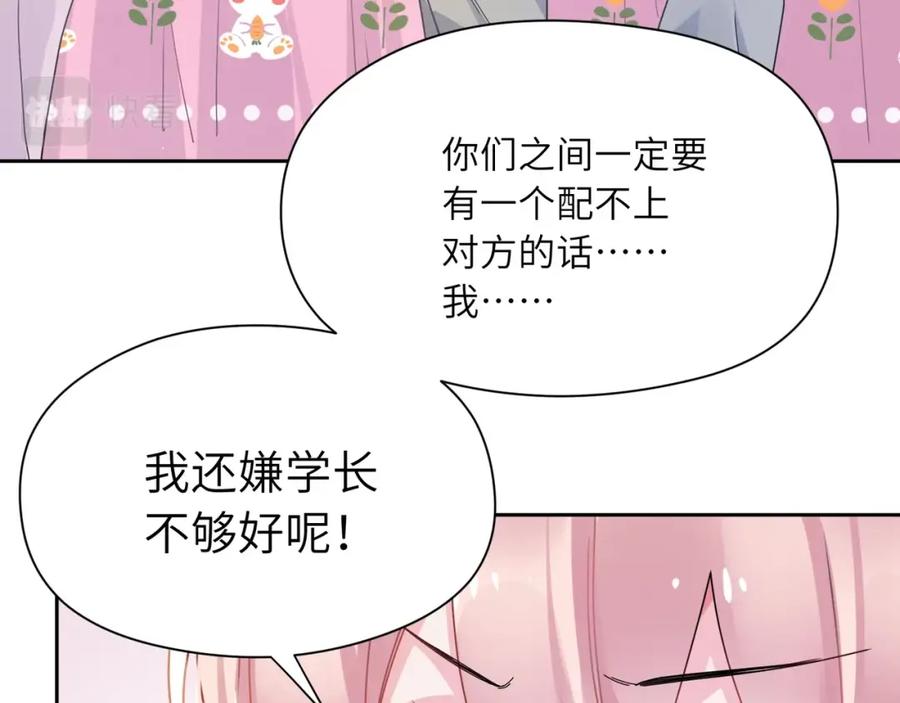 《有本事你再凶一个？》第95话 劲敌？ 第26页