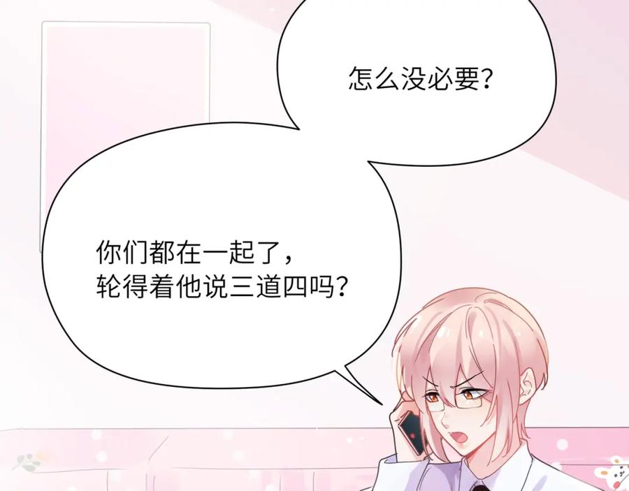 《有本事你再凶一个？》第95话 劲敌？ 第24页