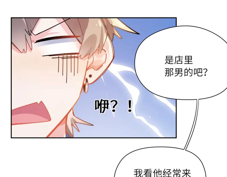 《有本事你再凶一个？》第95话 劲敌？ 第76页