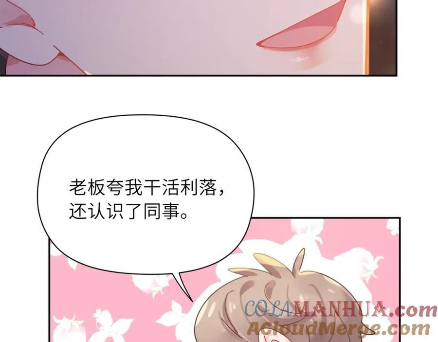 《有本事你再凶一个？》第95话 劲敌？ 第41页