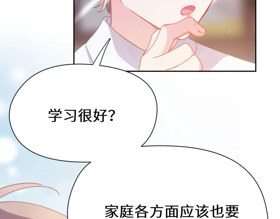 《有本事你再凶一个？》第95话 劲敌？ 第12页