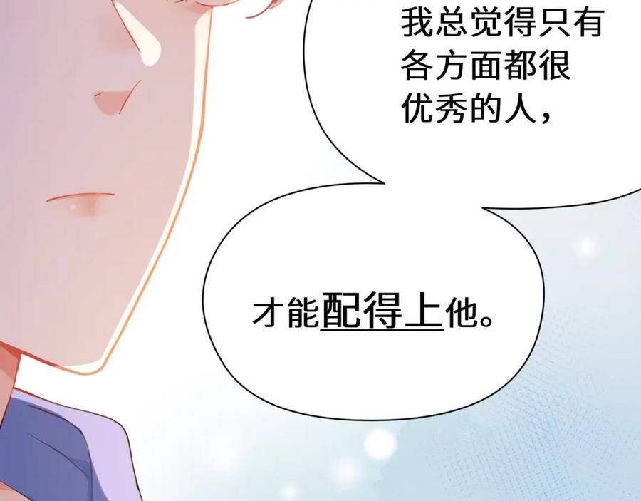 《有本事你再凶一个？》第95话 劲敌？ 第14页