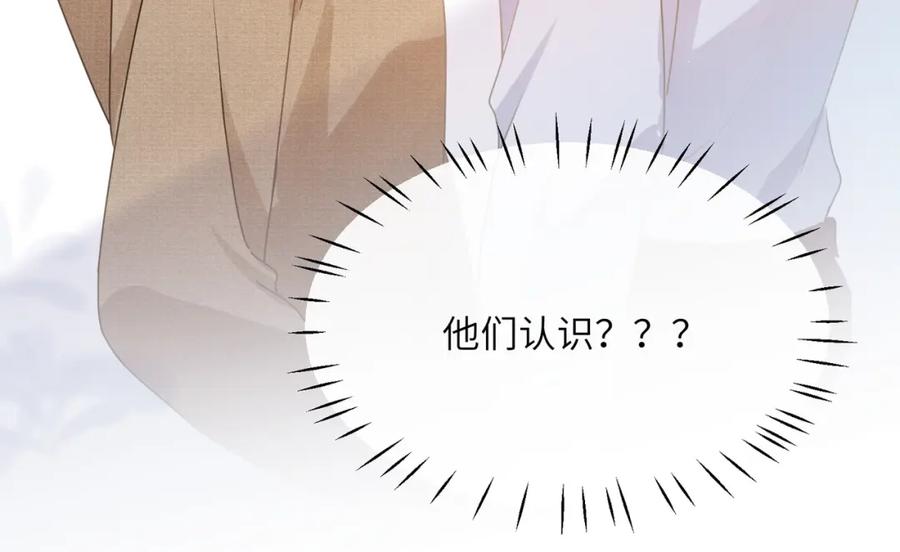 《有本事你再凶一个？》第95话 劲敌？ 第72页