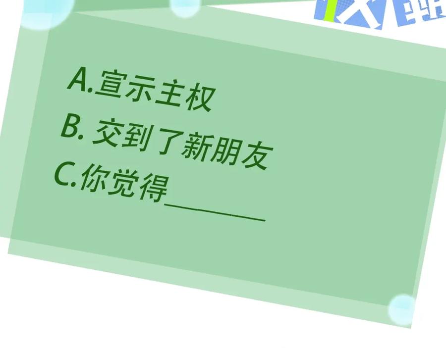 《有本事你再凶一个？》第95话 劲敌？ 第106页