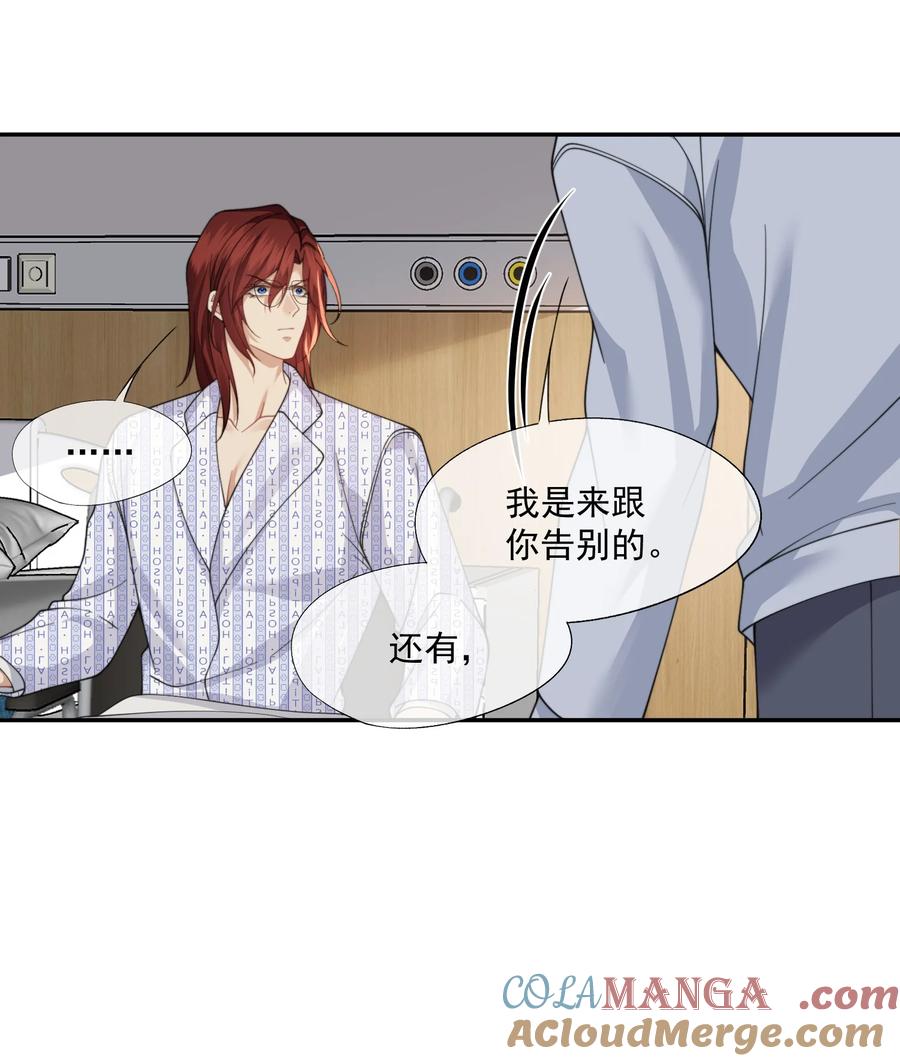 《诱捕恶犬》第69话 人渣的“真心” 第29页