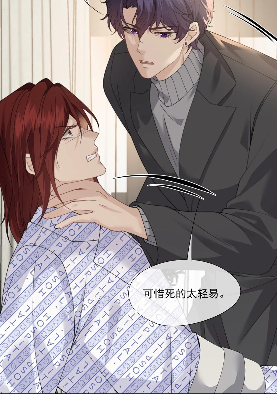 《诱捕恶犬》第69话 人渣的“真心” 第22页