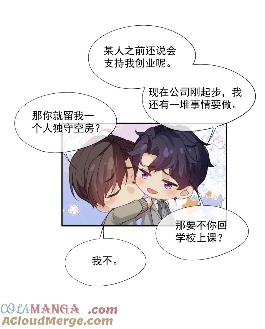 《诱捕恶犬》第69话 人渣的“真心” 第35页