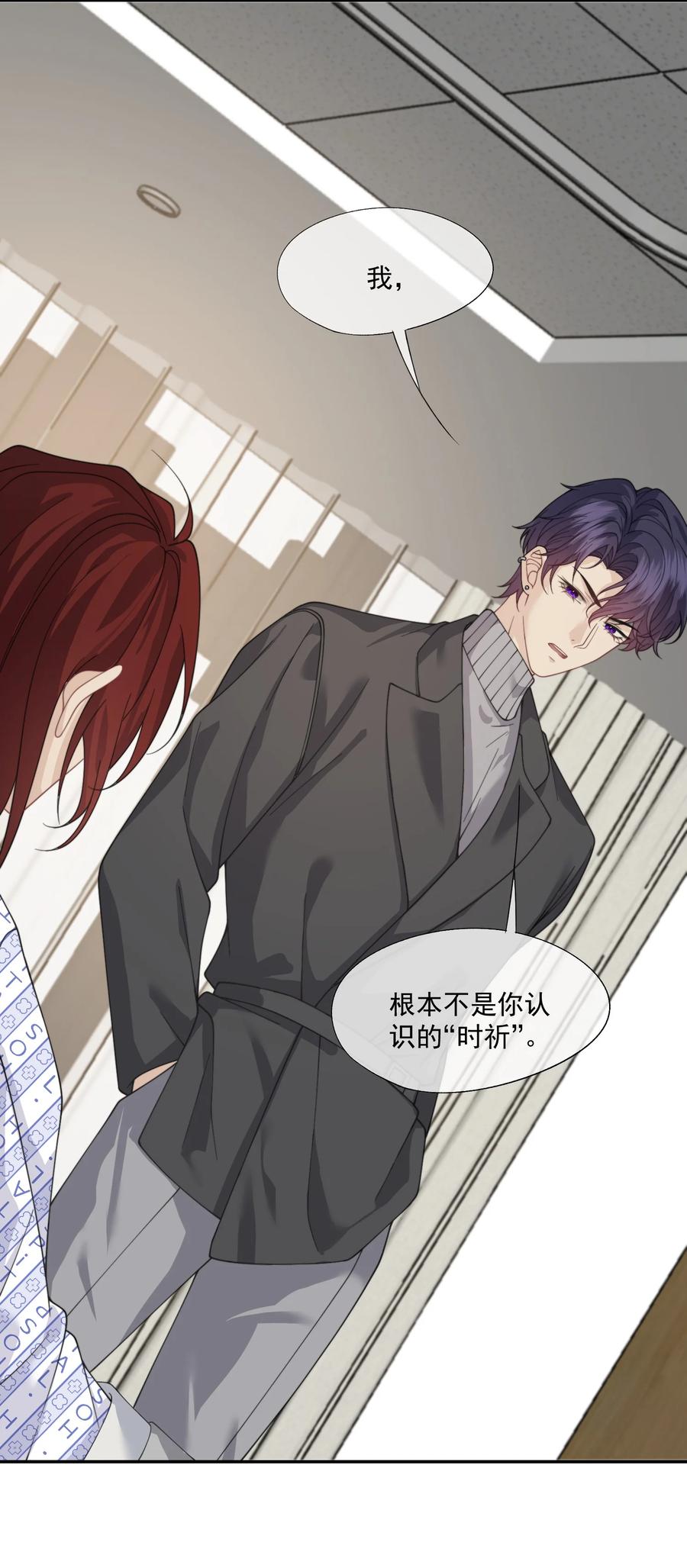 《诱捕恶犬》第69话 人渣的“真心” 第20页