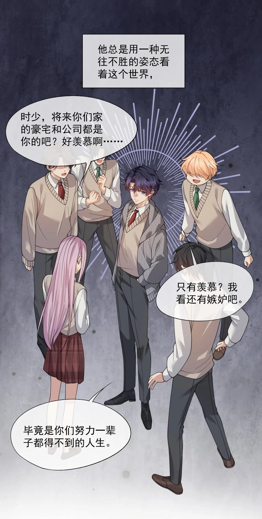 《诱捕恶犬》第69话 人渣的“真心” 第2页
