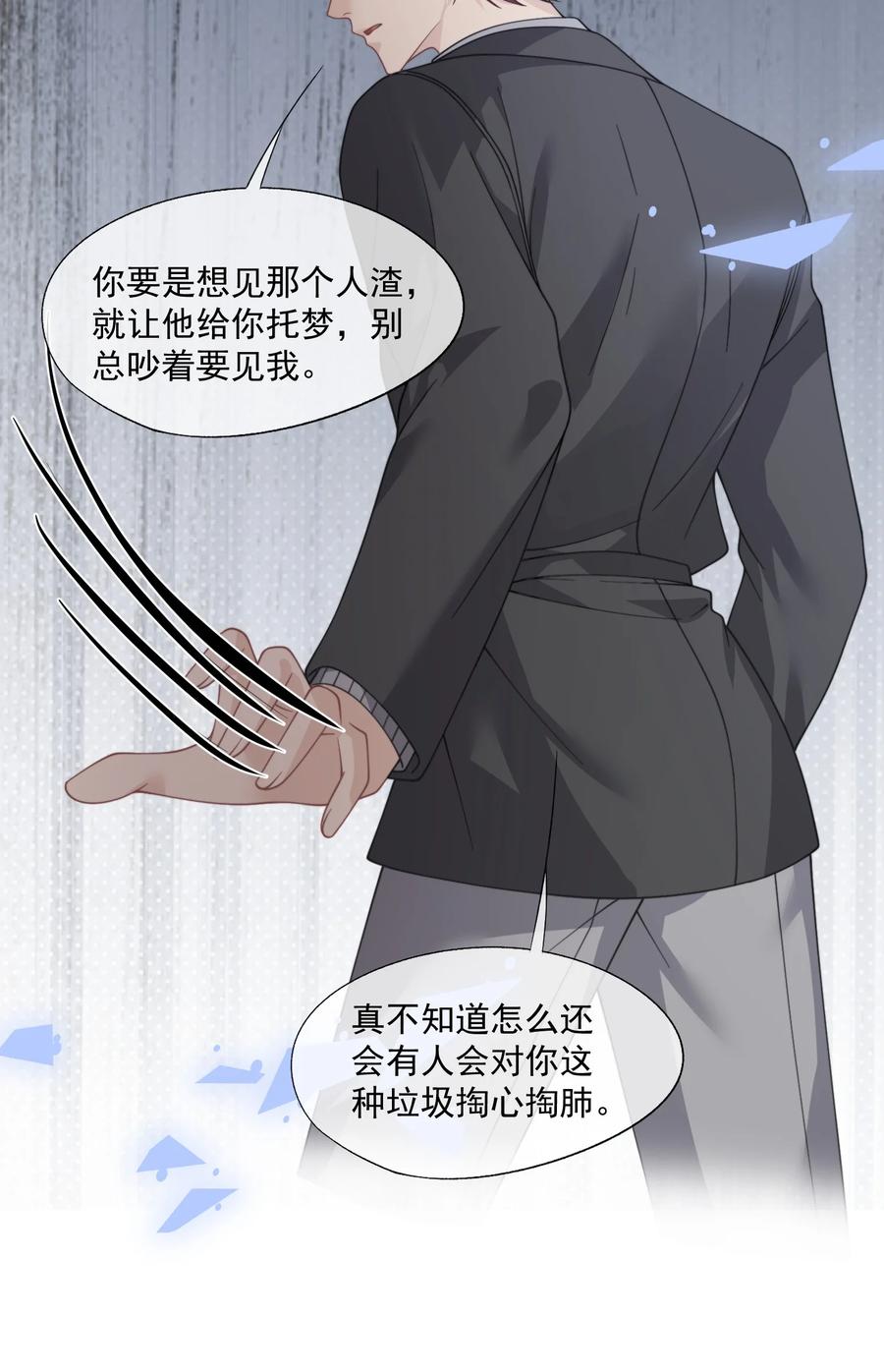 《诱捕恶犬》第69话 人渣的“真心” 第24页