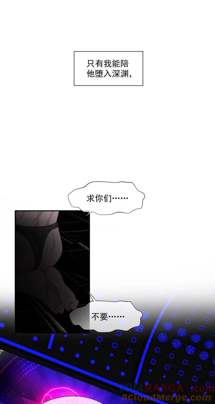 《诱捕恶犬》第69话 人渣的“真心” 第9页
